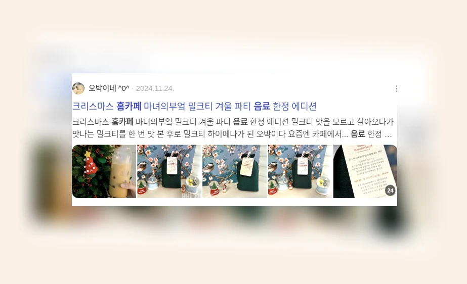 홈카페 음료 개발_3_subsection
