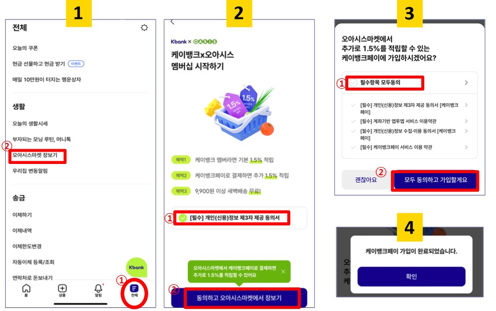 케이뱅크 오아시스 멤버십 이용방법
