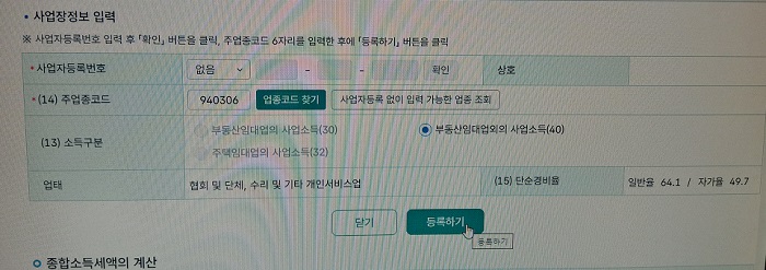 업종-추가-등록