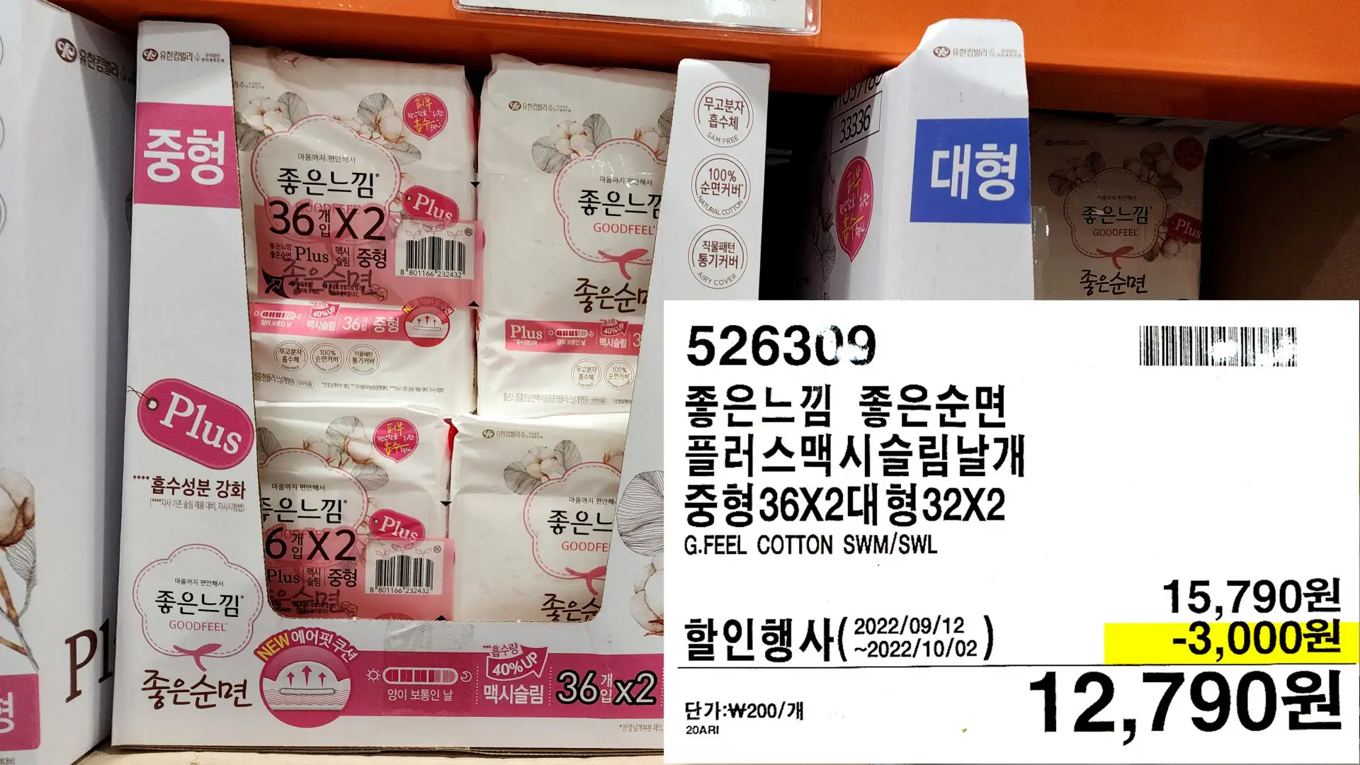 좋은느낌 좋은순면
플러스맥시슬림날개
중형36X2대형32X2
G.FEEL COTTON SWM/SWL
12&#44;790원