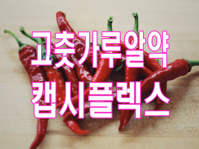 빨간고추-여러개가-바닥에-널린-모습