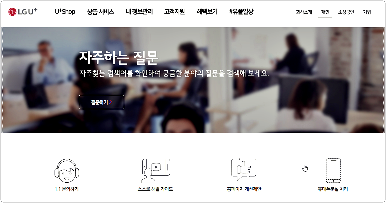  LG유플러스 고객센터 전화번호
