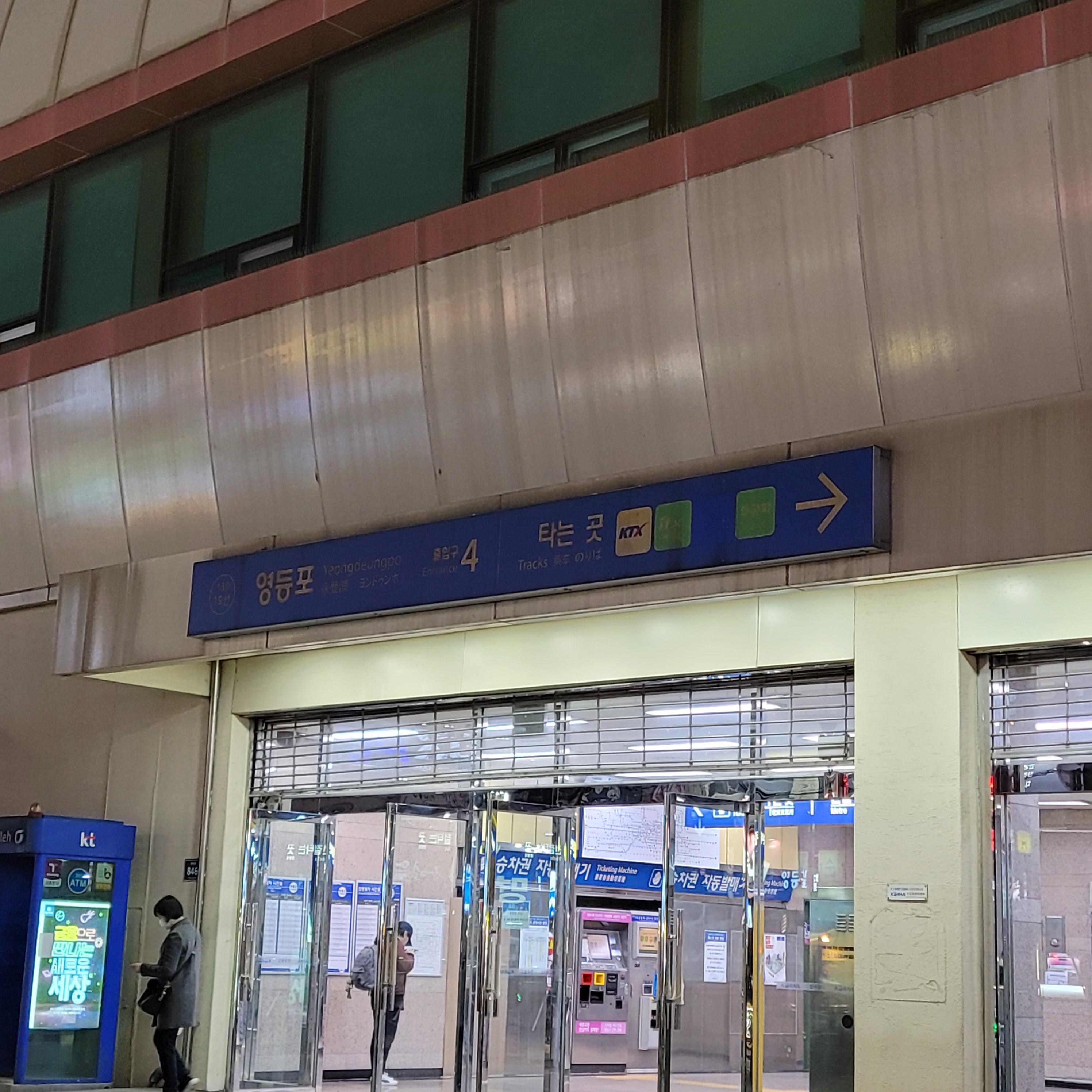 영등포역 4번출구