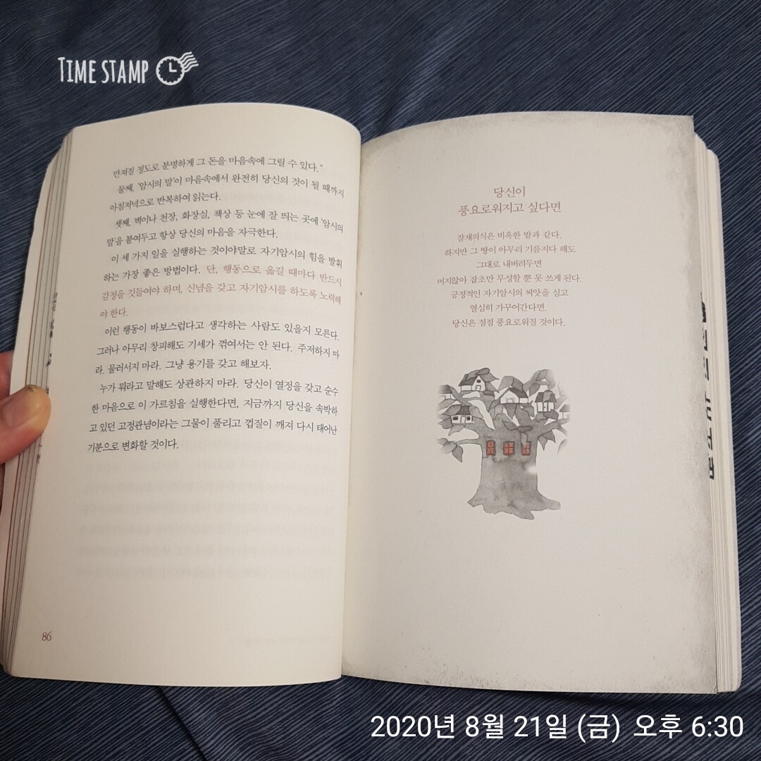  놓치고 싶지 않은 나의 꿈 나의 인생1 신념