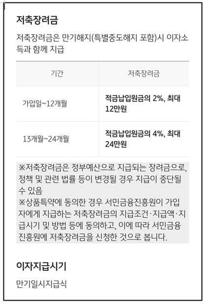 저축장려금-가입일