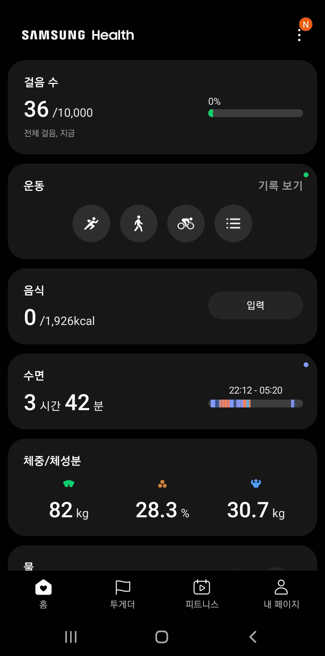 자전거 또는 하이킹 등 운동 종류를 선택하고 더 보기 메뉴 클릭