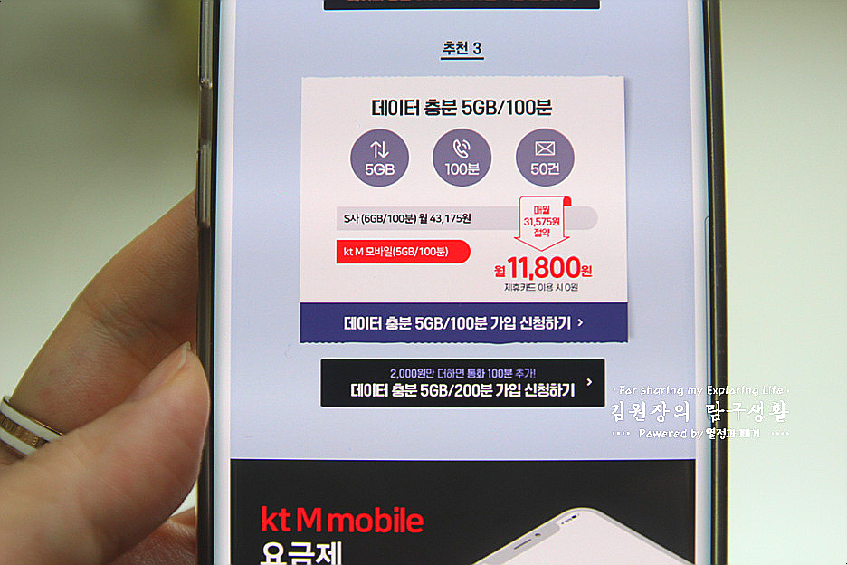 요금제 어떤 게 있을까? ktM 모바일 알뜰폰 7