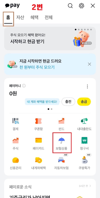 카카오톡에서 카카오 여행자보험 가입하는 방법