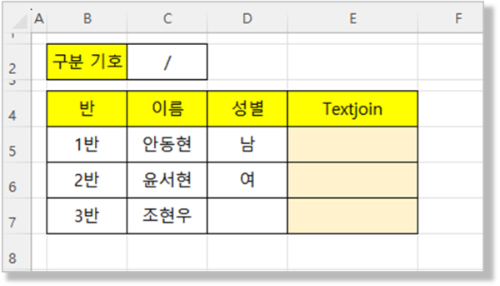 Textjoin 함수 사용해 보기-예제