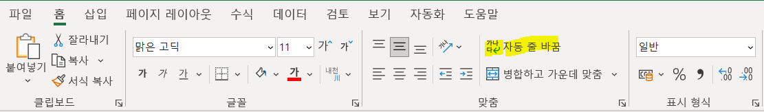 리본메뉴-자동-줄-바꿈-항목