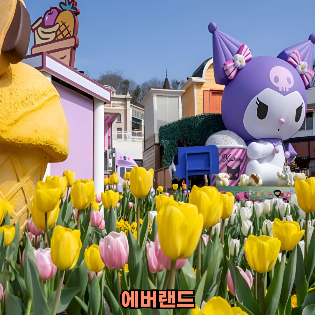 에버랜드 사파리 예약 방법과 튤립 축제 정보
