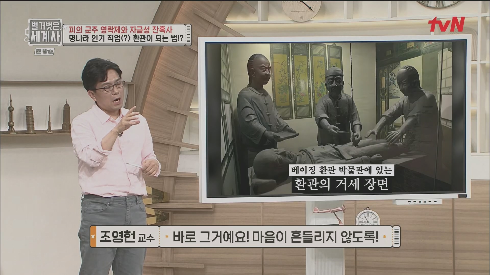 벌거벗은 세계사.E106.230704p.H264-F1RST.mp4_20240130_203322.982.jpg