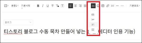 글쓰기 에디터 인용