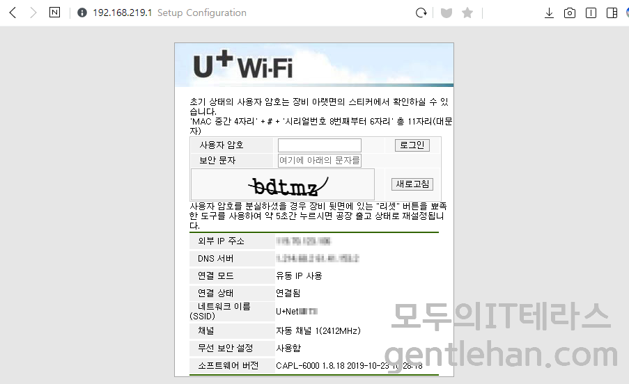 LG유플러스(LGU+) 인터넷 속도와 공유기 어드민 접속 세팅 변경하는 방법 Lg유플러스(Lgu+) 인터넷 속도와 공유기 어드민 접속 세팅 변경하는 방법