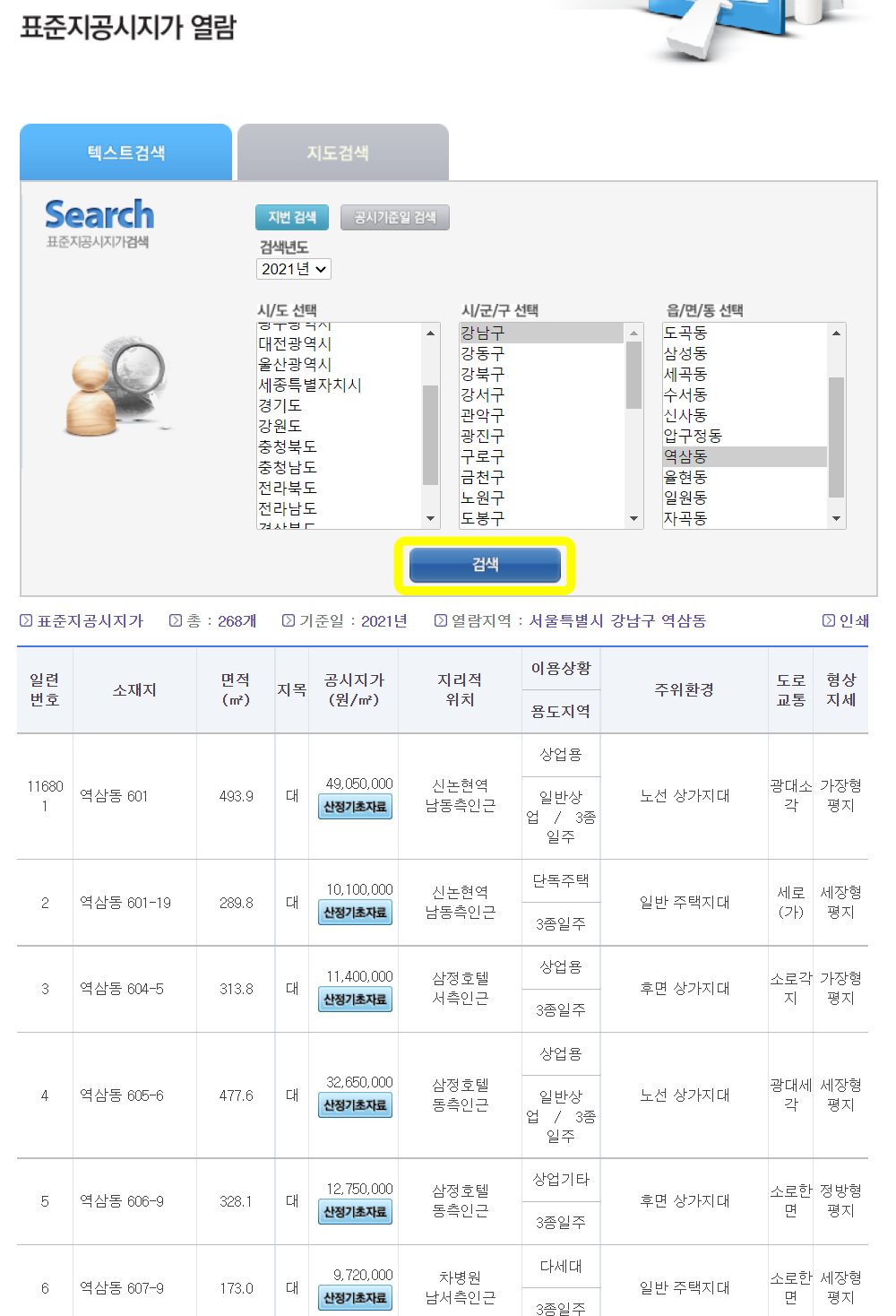 표준가공시지가-열람-페이지