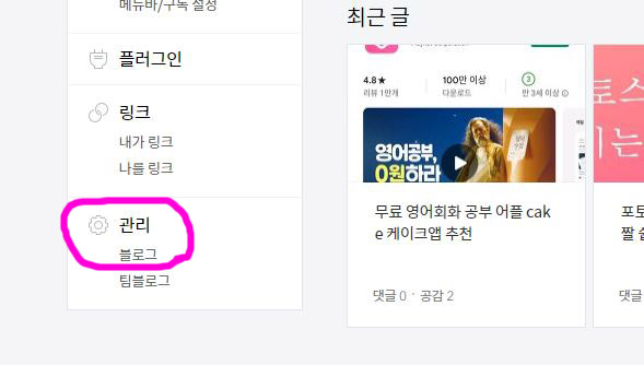  티스토리 주소 (숫자,문자) 변경 방법 블로그 포스트 주소 변경