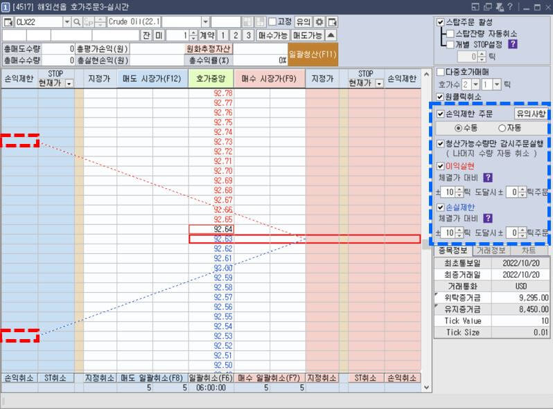 키움증권 HTS 해외선물 호가주문