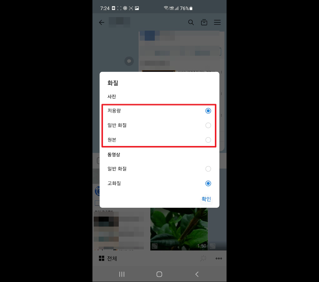  카카오톡 사진 보내기전 꼭 보세요! 고화질로 전송하기