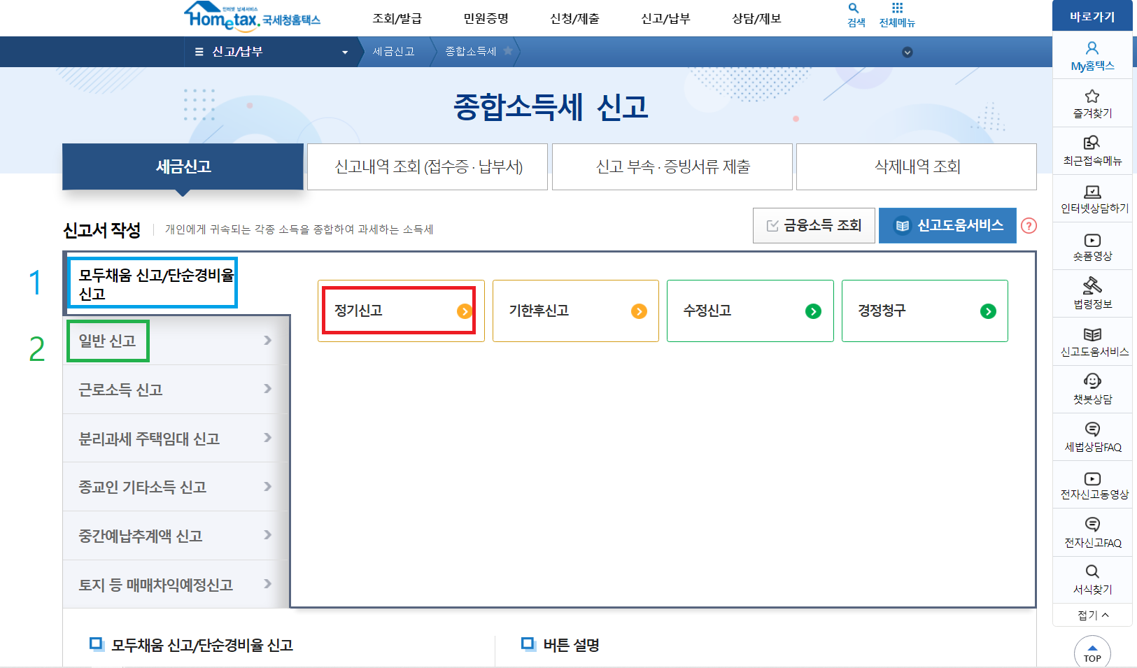 종합소득세 신고 방법, 기간, 홈택스 - undefined - 3.종합소득세 확정신고 종합소득세 신고 방법, 기간, 홈택스 - undefined - 3.종합소득세 확정신고