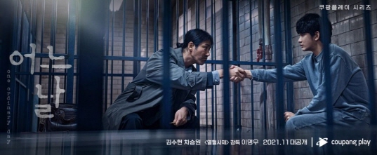  쿠팡플레이 어느날 (해외반응)