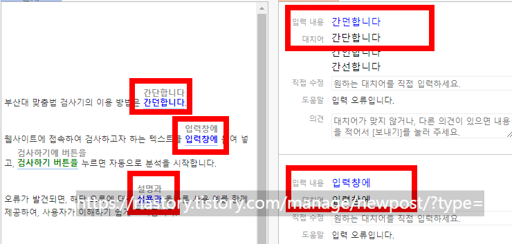 맞춤법_검사기_부산대_사진출처_맞춤법_검사기_부산대_홈페이지_캡쳐