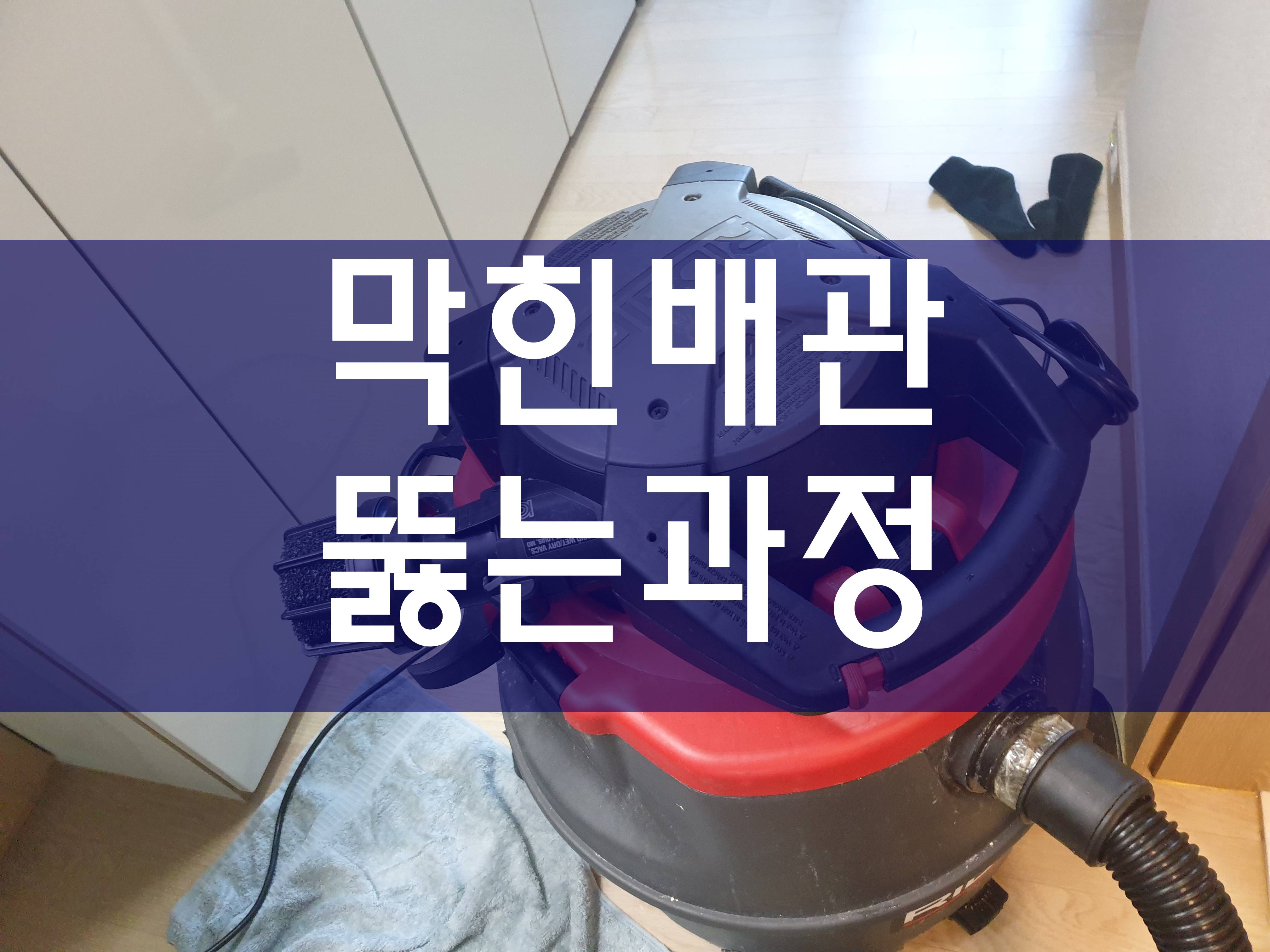  건물고압세척 하수도막힘 오수관세척 하수구뚫음