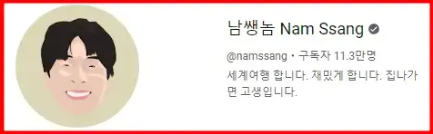 남쌩놈