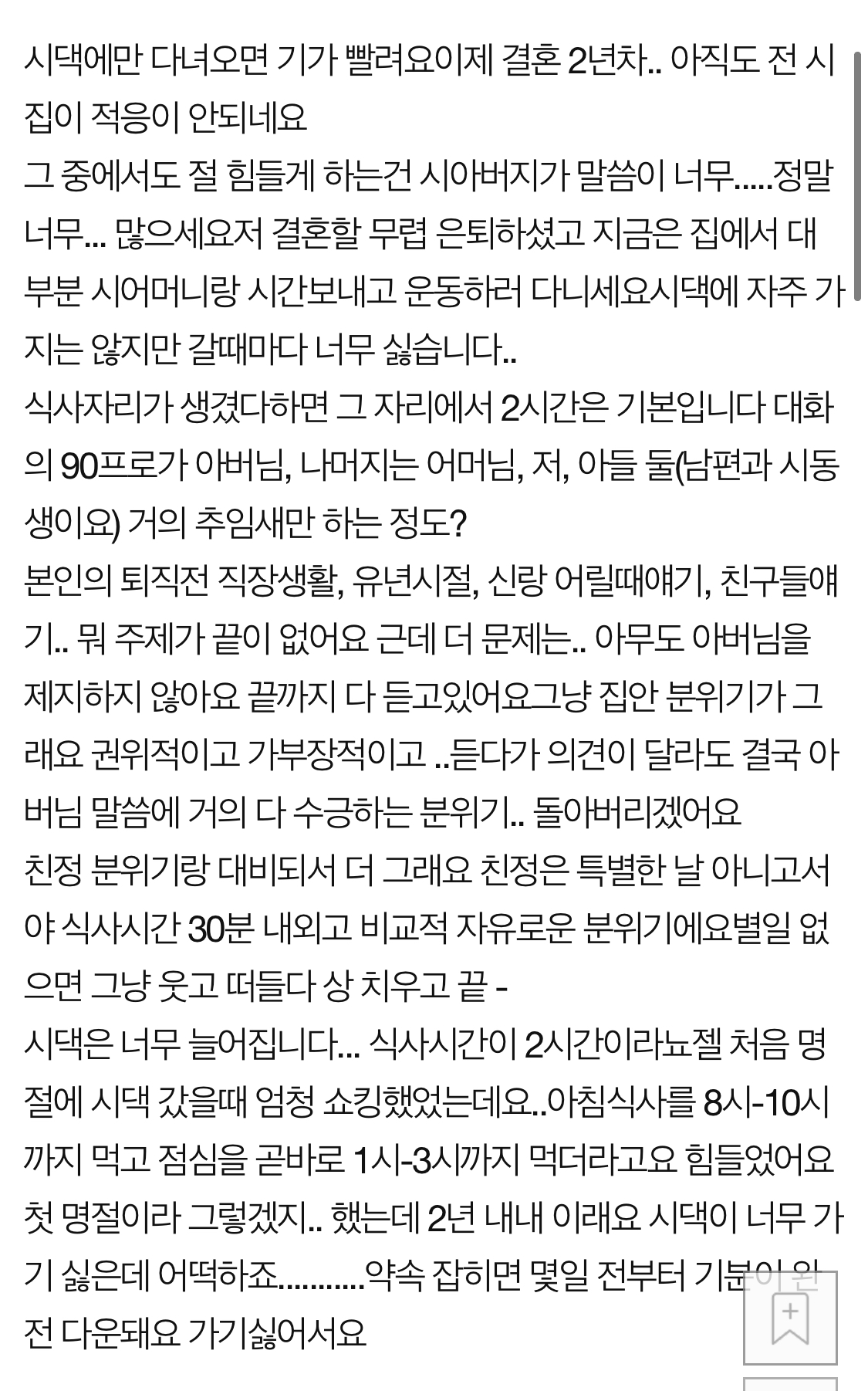  시아버님이 싫은 새댁