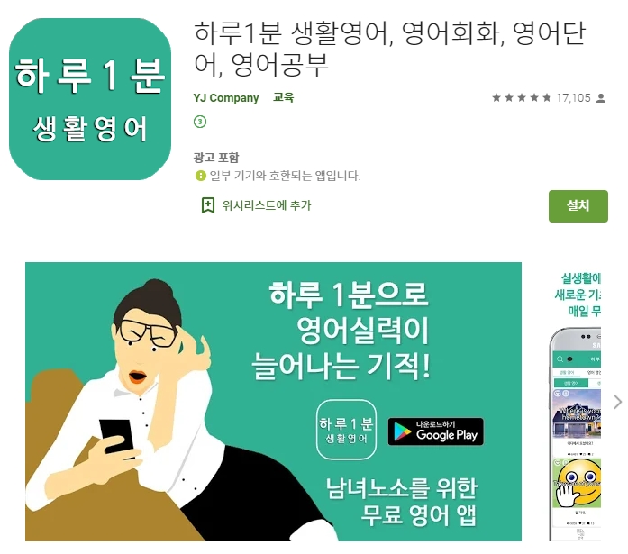  하루 1분 생활 영어 회화 공부 어플(앱)