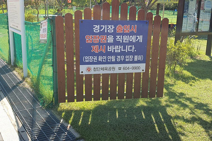 광주 첨단체육공원 파크골프장