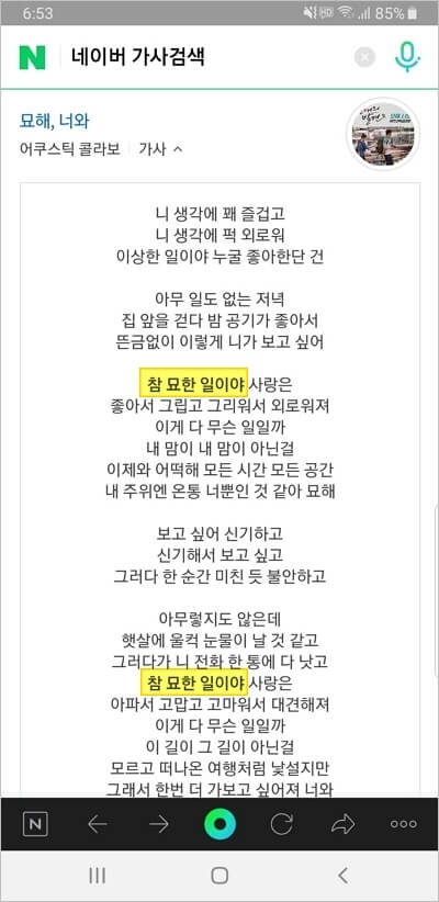 찾은 노래 제목의 전체 가사 확인