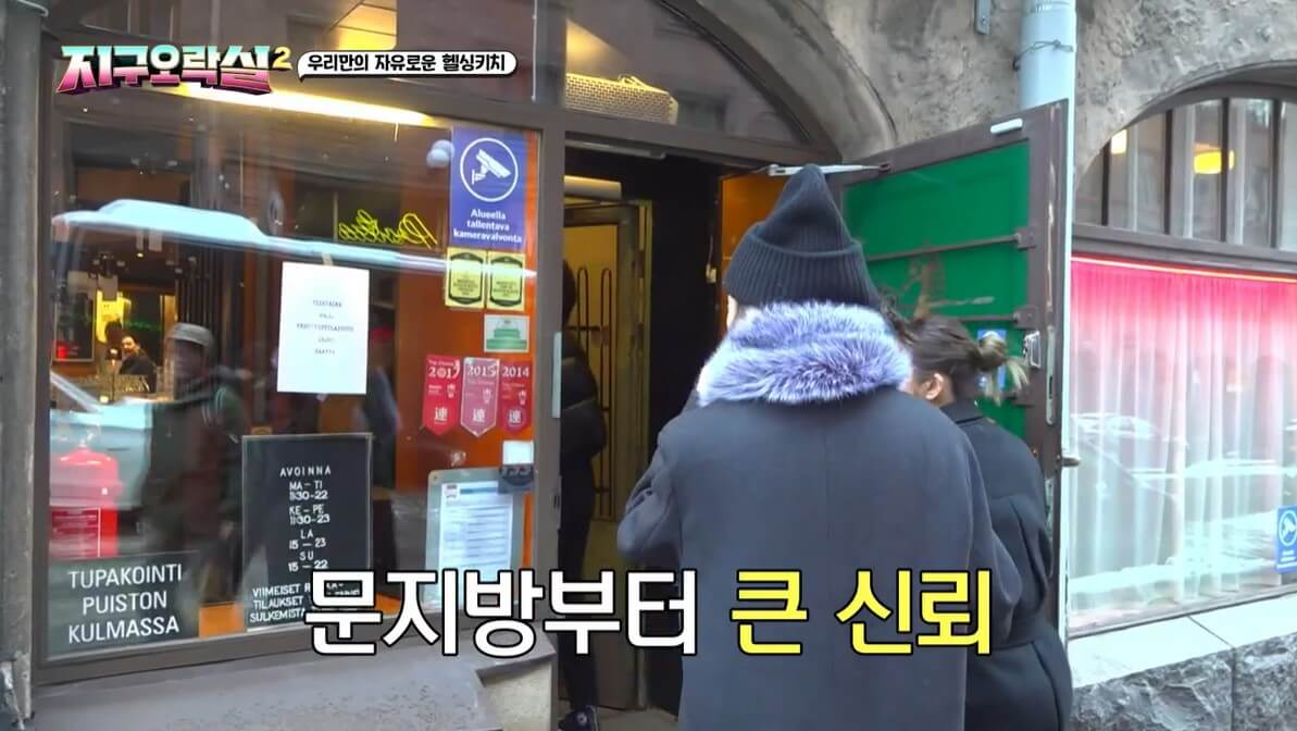 지구오락실 (지락실) 핀란드 헬싱키 90년 전통 가정식 맛집 초록색 해마문 식당 지락실촬영장소 씨홀스 시홀스