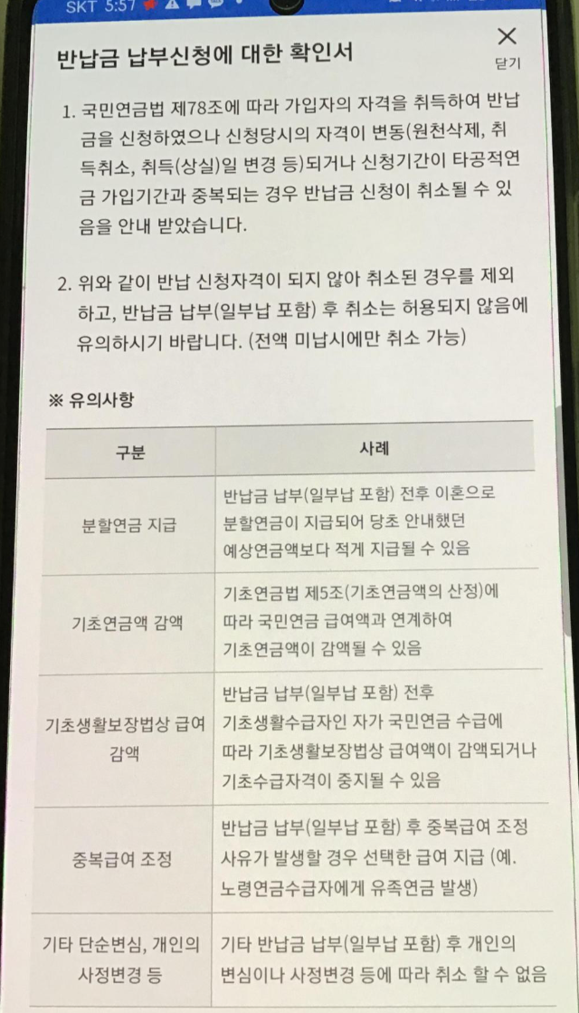 반납금 납부신청에 대한 확인서