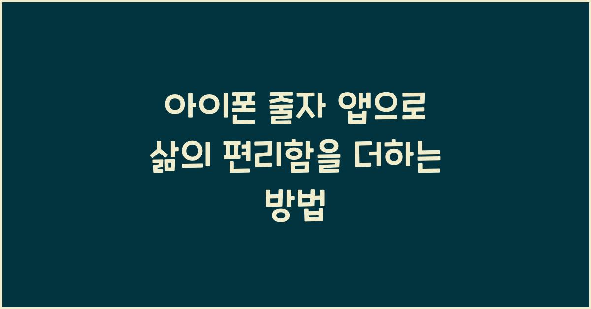 아이폰 줄자 앱