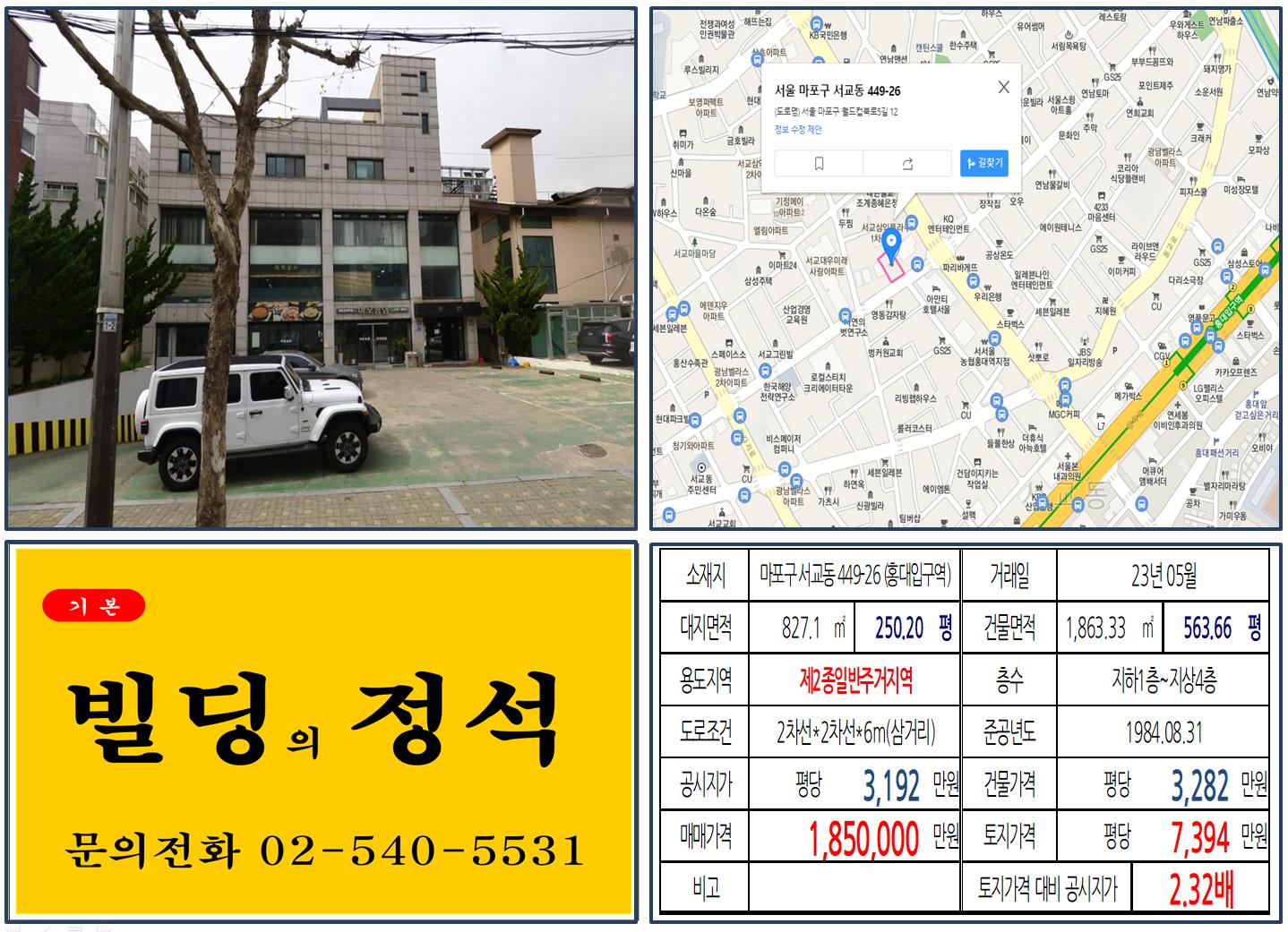 마포구 서교동 449-26번지