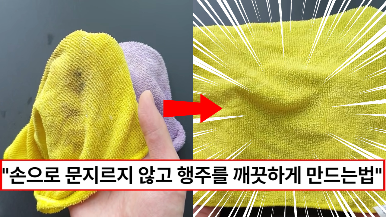 “행주 손으로 문지르지 마세요” 손을 대지 않고 찌든때, 기름기를 없애 행주를 깨끗하게 만드는법 5단계