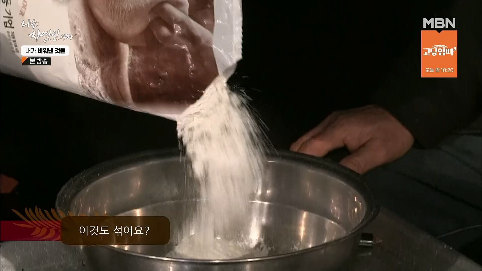 나는 자연인이다.E543.230301p.H264-F1RST.mp4_20230302_192651.341.jpg