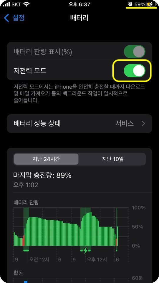 아이폰 저전력 모드 - 설정 - 배터리 - 저전력 모드 활성화