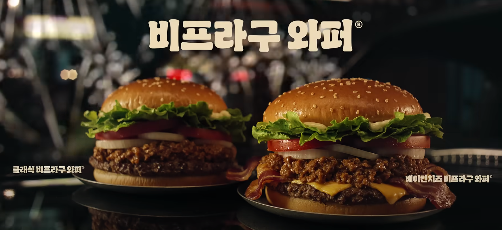 비프라구와퍼