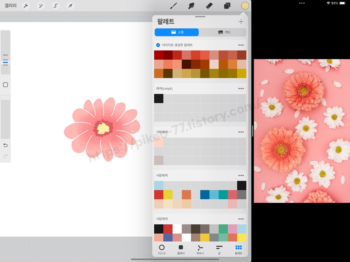프로크리에이트 팔레트