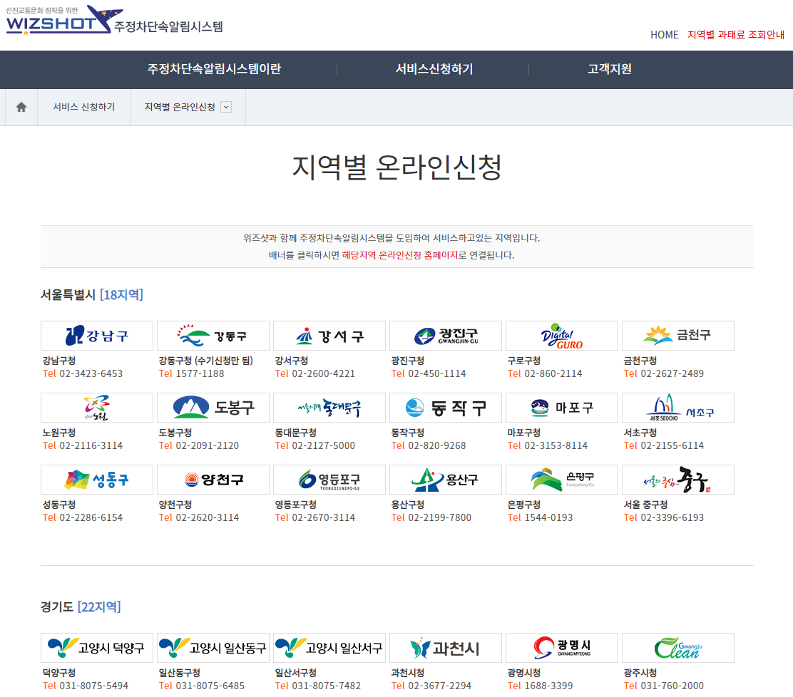 주정차 단속 문자 알림 서비스