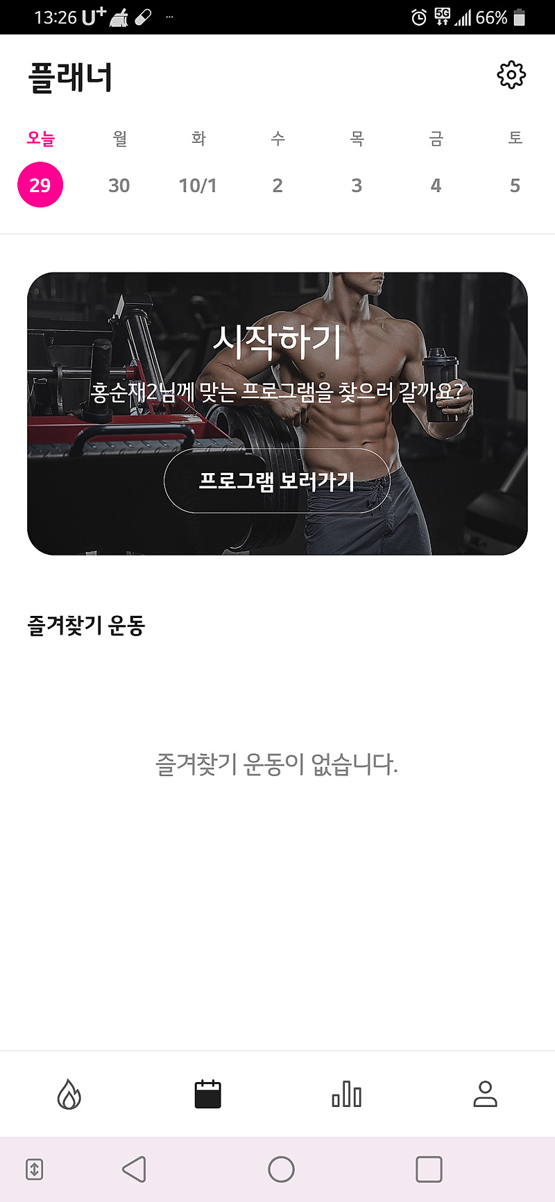  유플러스5G LG V50 스마트홈트 체험해보기