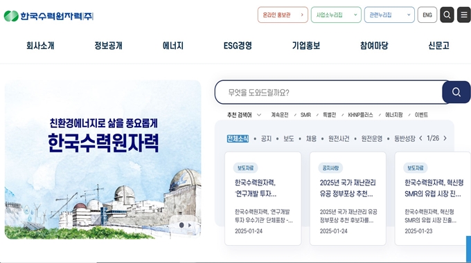 한국수력원자력 복지몰 홈페이지