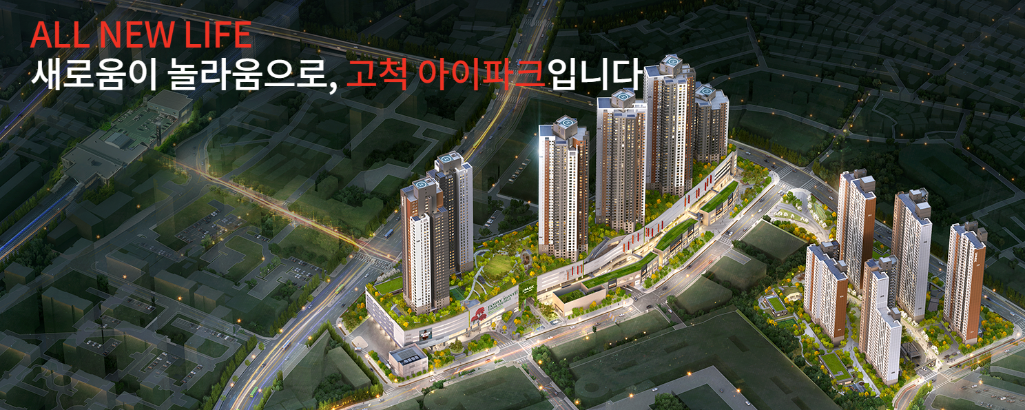  고척 아이파크 분양