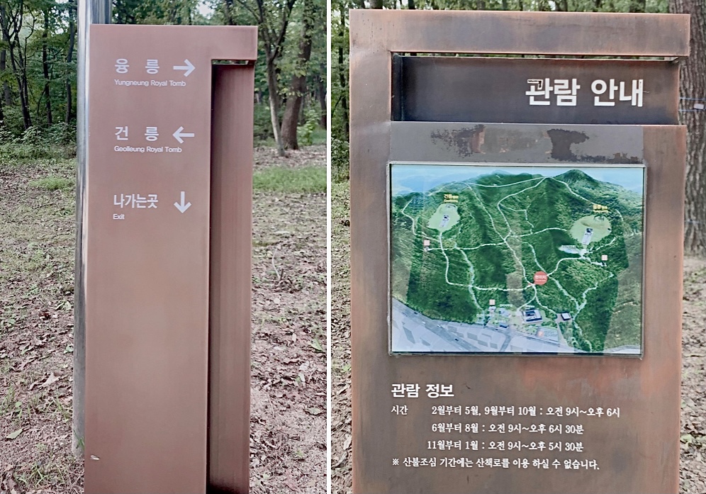 융건릉 관림 이정표 사진 (왼쪽으로 가면 건롱, 오른쪽으로 가면 융릉)