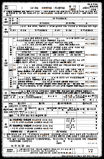 근로 및 자녀장려금 신청서