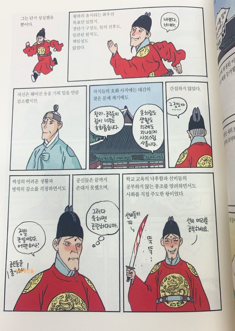 중종 [역사만화] 박시백의 5