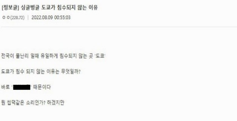  도쿄가 홍수 안나는 충격적인 이유
