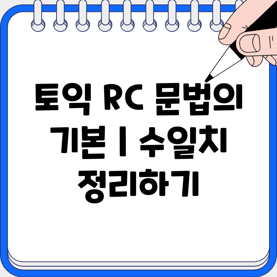 토익 RC 문법의 기본  수일치 정리하기