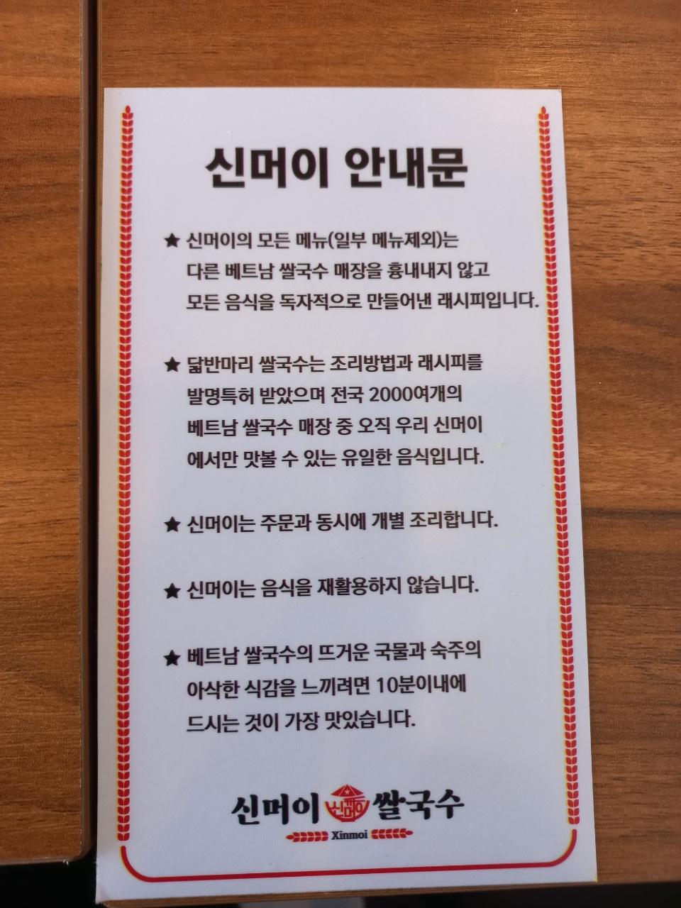 신머이쌀국수_안내문